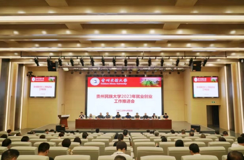 贵州民族大学.jpg
