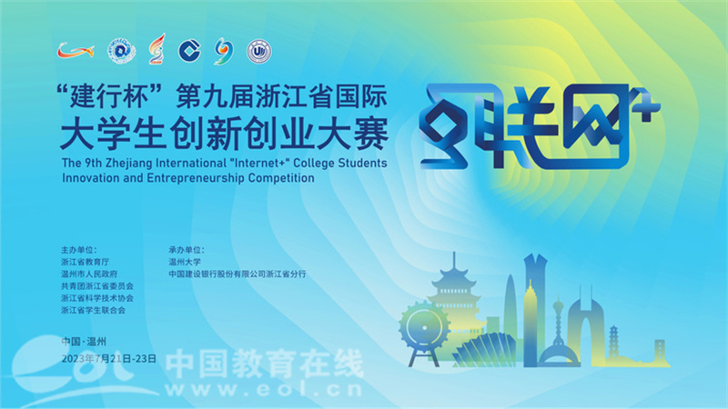 1690178791238123.jpg 第九届浙江省国际.jpg