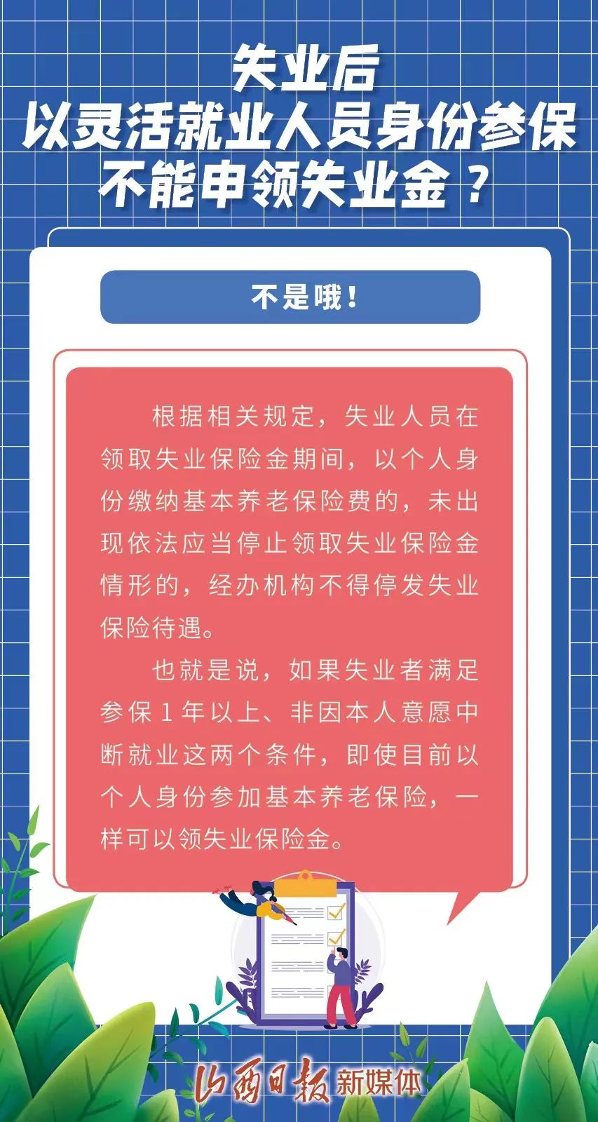 灵活就业人员参保4.jpg