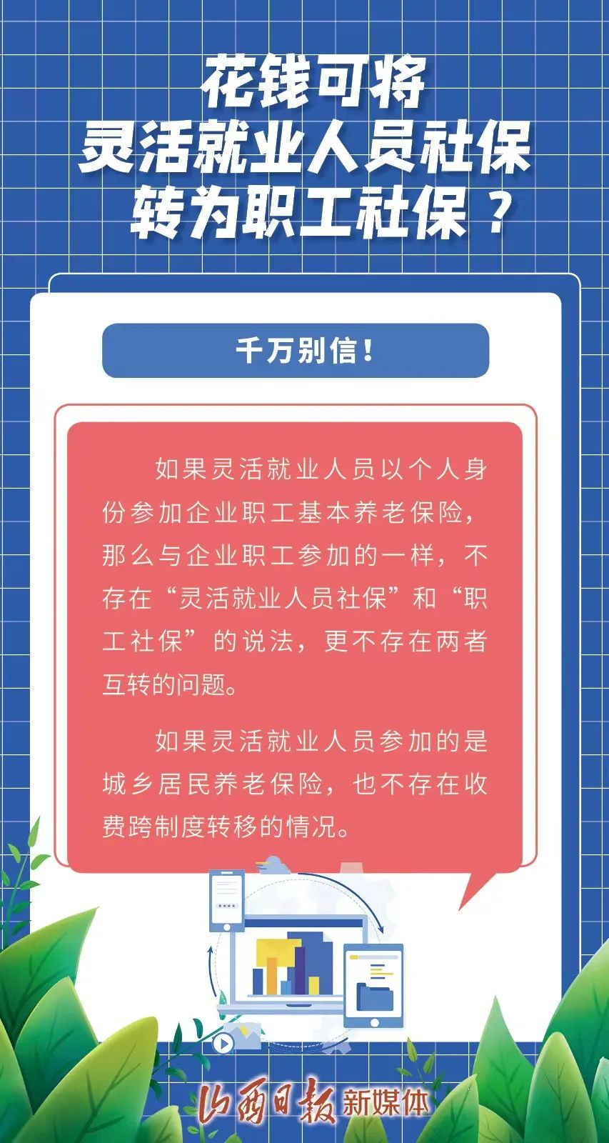 灵活就业人员参保2.jpg
