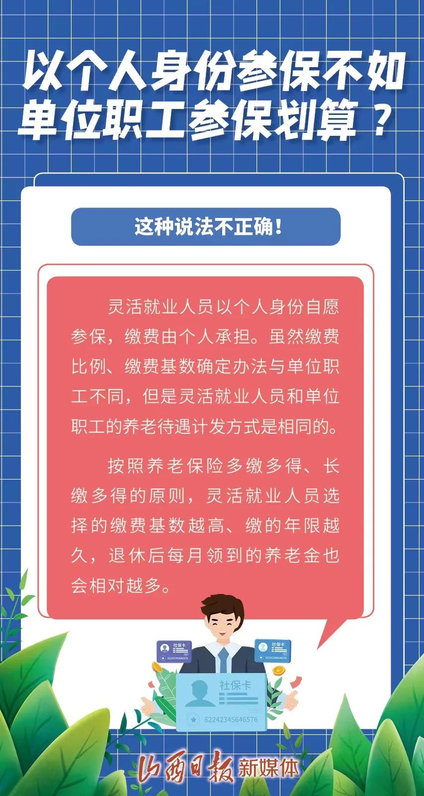 灵活就业人员参保1.jpg
