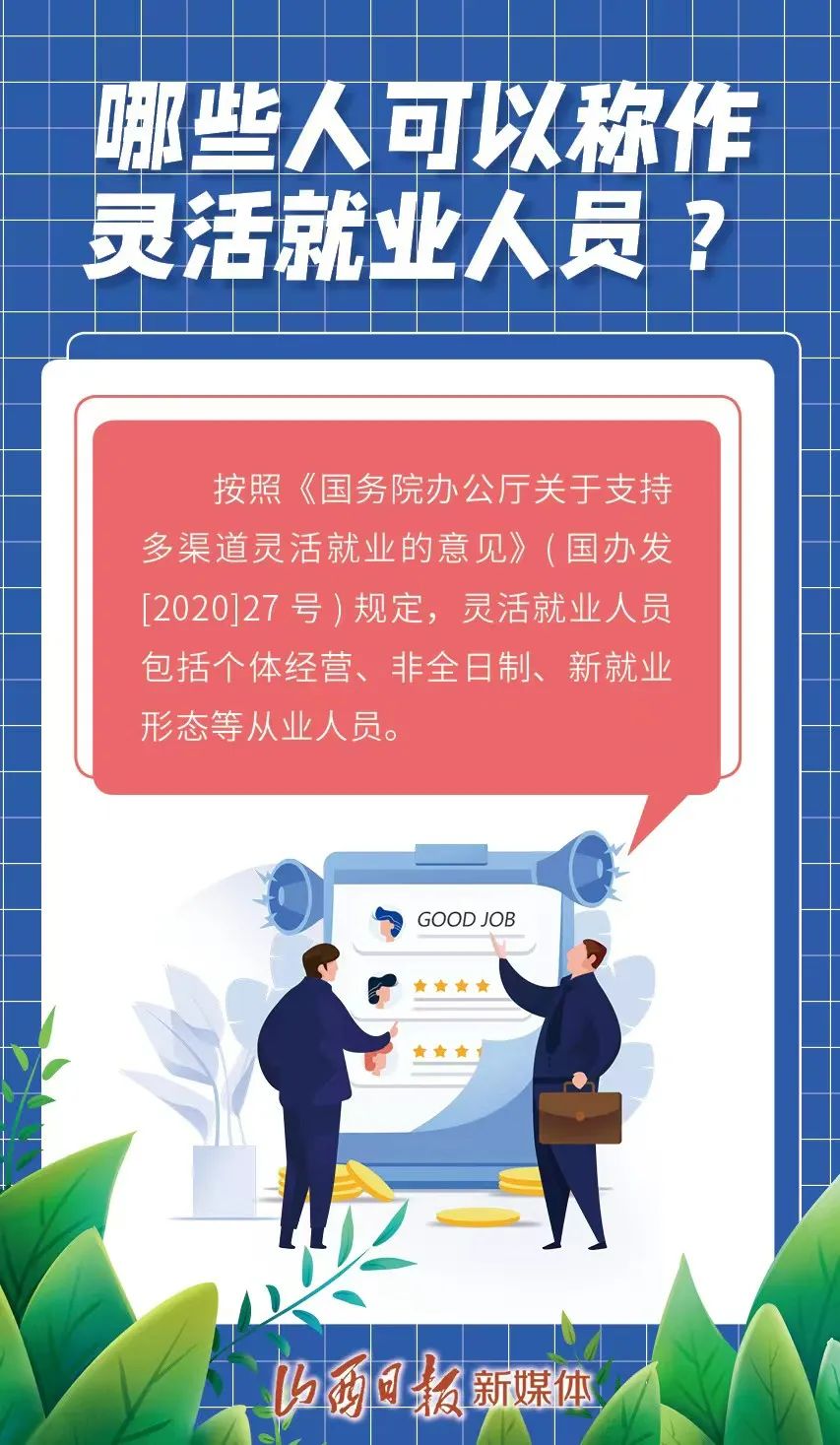 灵活就业人员参保.jpg