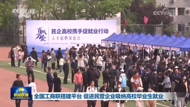 全国工商联搭建平台.jpg