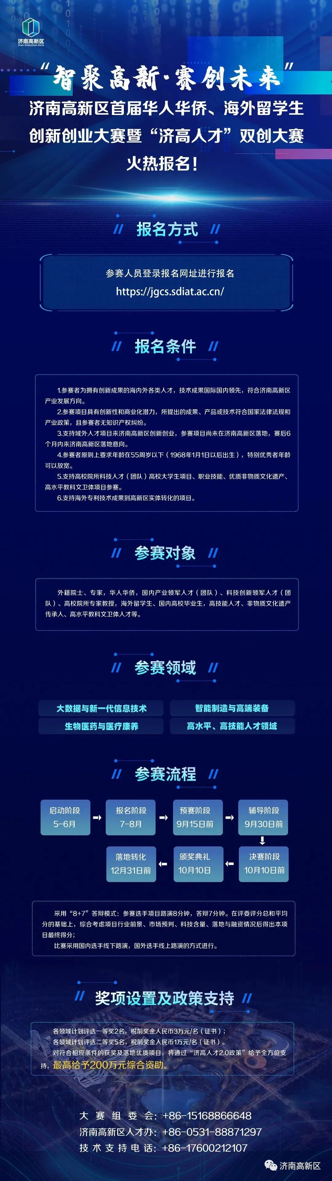 济高人才.jpg