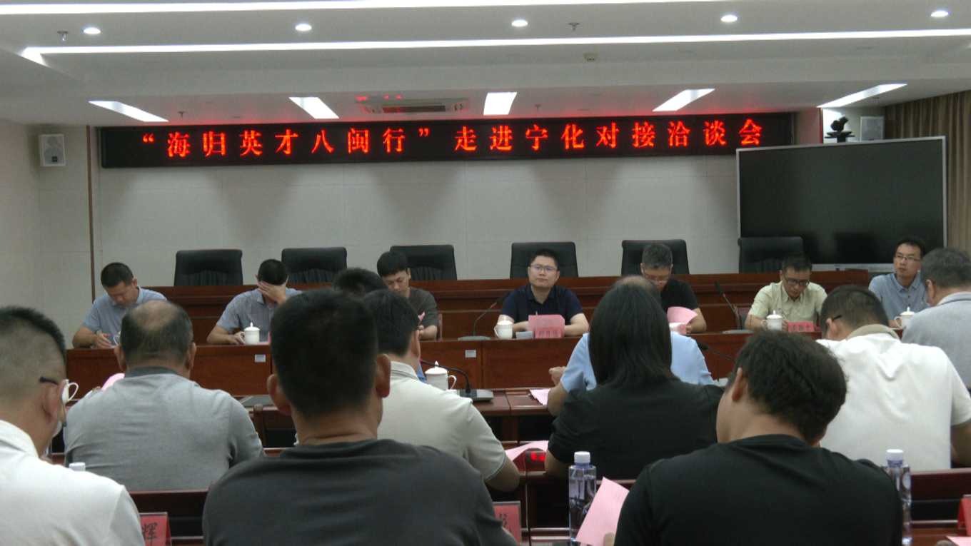 “海归英才八闽行”走进宁化助力乡村振兴.jpg