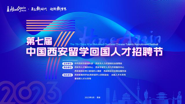 海外学子，归来就职，西安这场招聘会别错过！.jpeg
