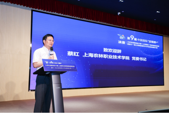 第九届中国国际“互联网＋”大学生创新创业大赛（上海赛区）职教赛道选拔赛决赛在上海农林职业技术学院举行3.png