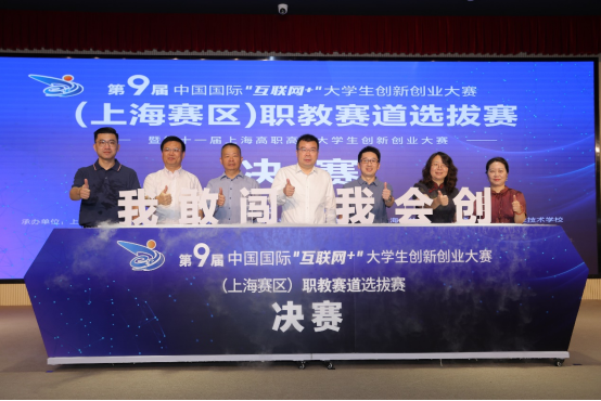 第九届中国国际“互联网＋”大学生创新创业大赛（上海赛区）职教赛道选拔赛决赛在上海农林职业技术学院举行2.png