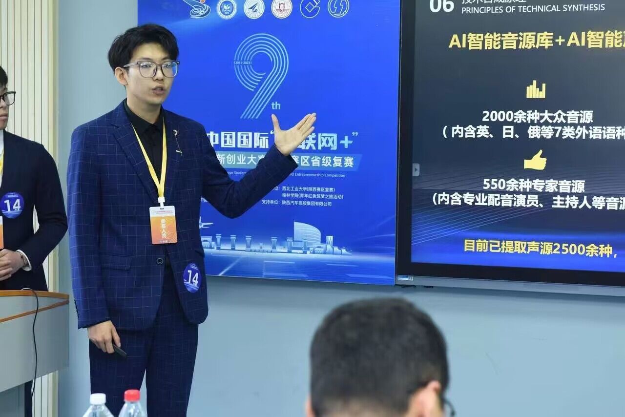西译学子在第九届中国国际“互联网+”大学生创新创业大赛陕西赛区取得优异成绩3.jpg