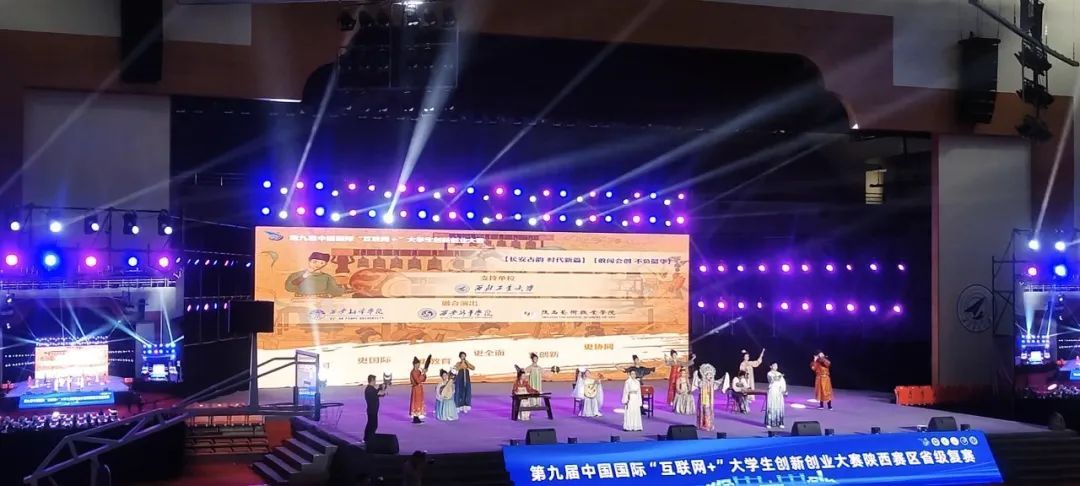 西译学子在第九届中国国际“互联网+”大学生创新创业大赛陕西赛区取得优异成绩.jpeg