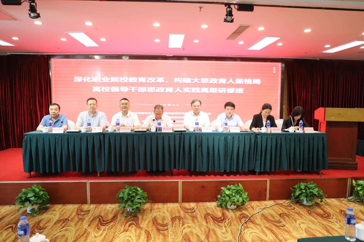 高校领导干部思政育人实践研修活动圆满落幕.jpg
