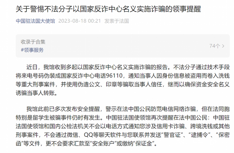 开学季，留学生接“反诈中心”电话，竟被骗走几十万.png