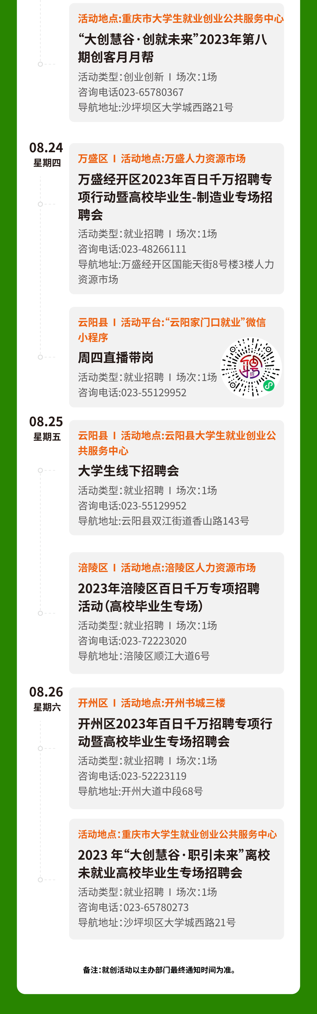 @大学生，本周，有你不可错过的就业创业活动！1.png