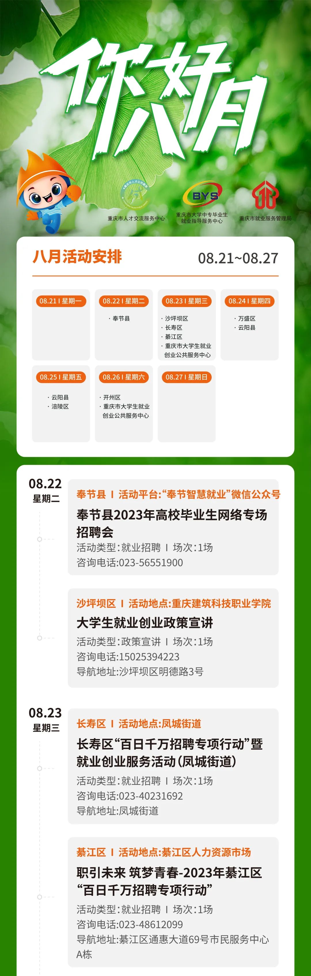 @大学生，本周，有你不可错过的就业创业活动！.jpg