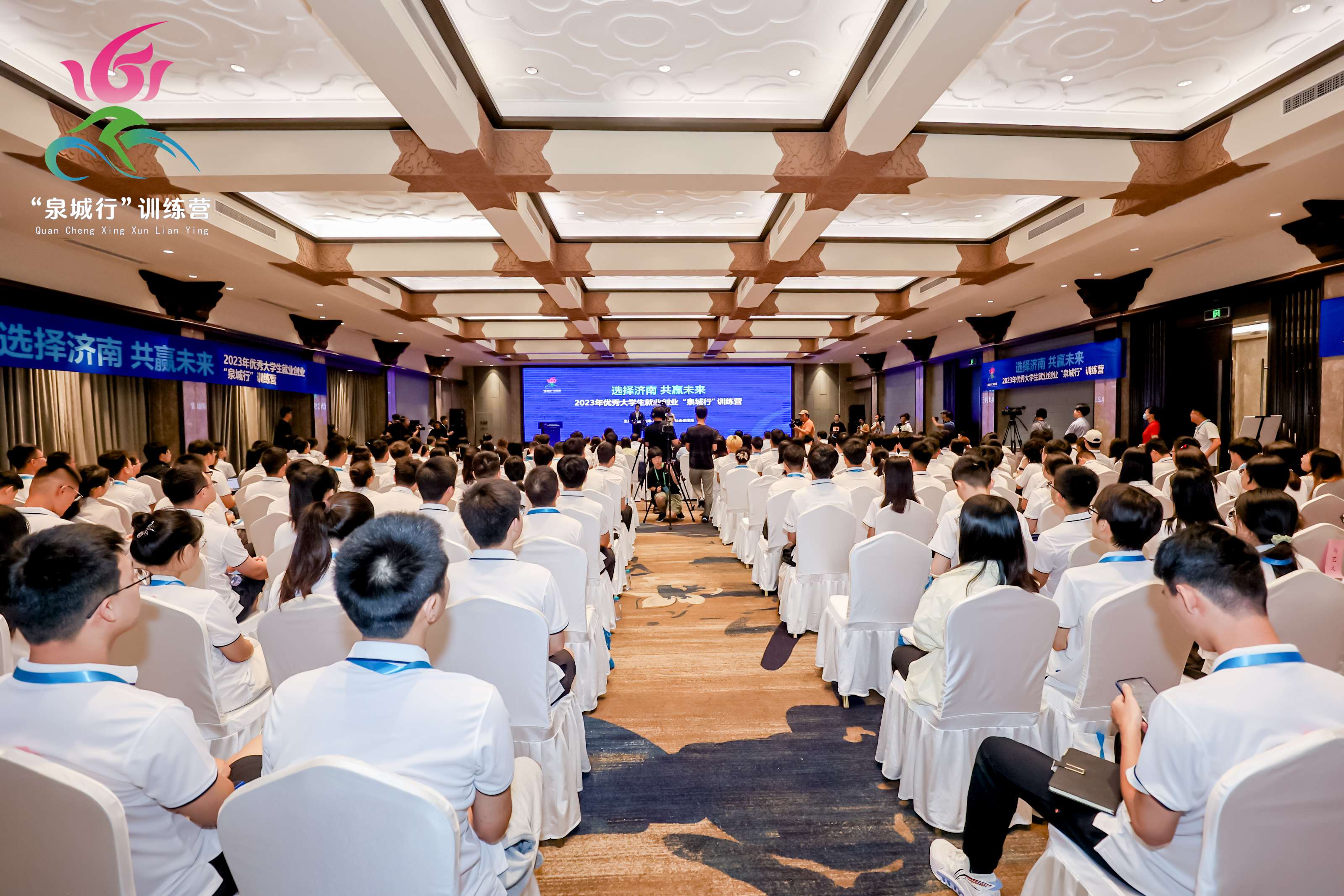 2023年优秀大学生就业创业“泉城行”训练营启动！ (1).jpg