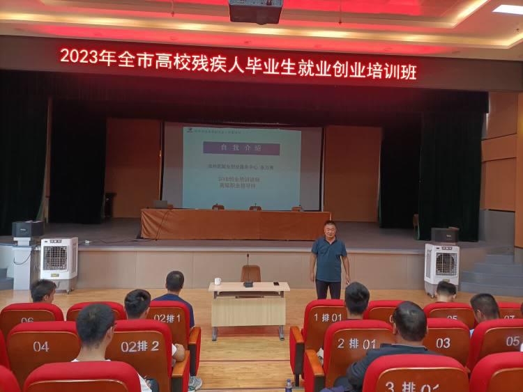 武威市举办高校残疾人毕业生就业创业培训班.jpg