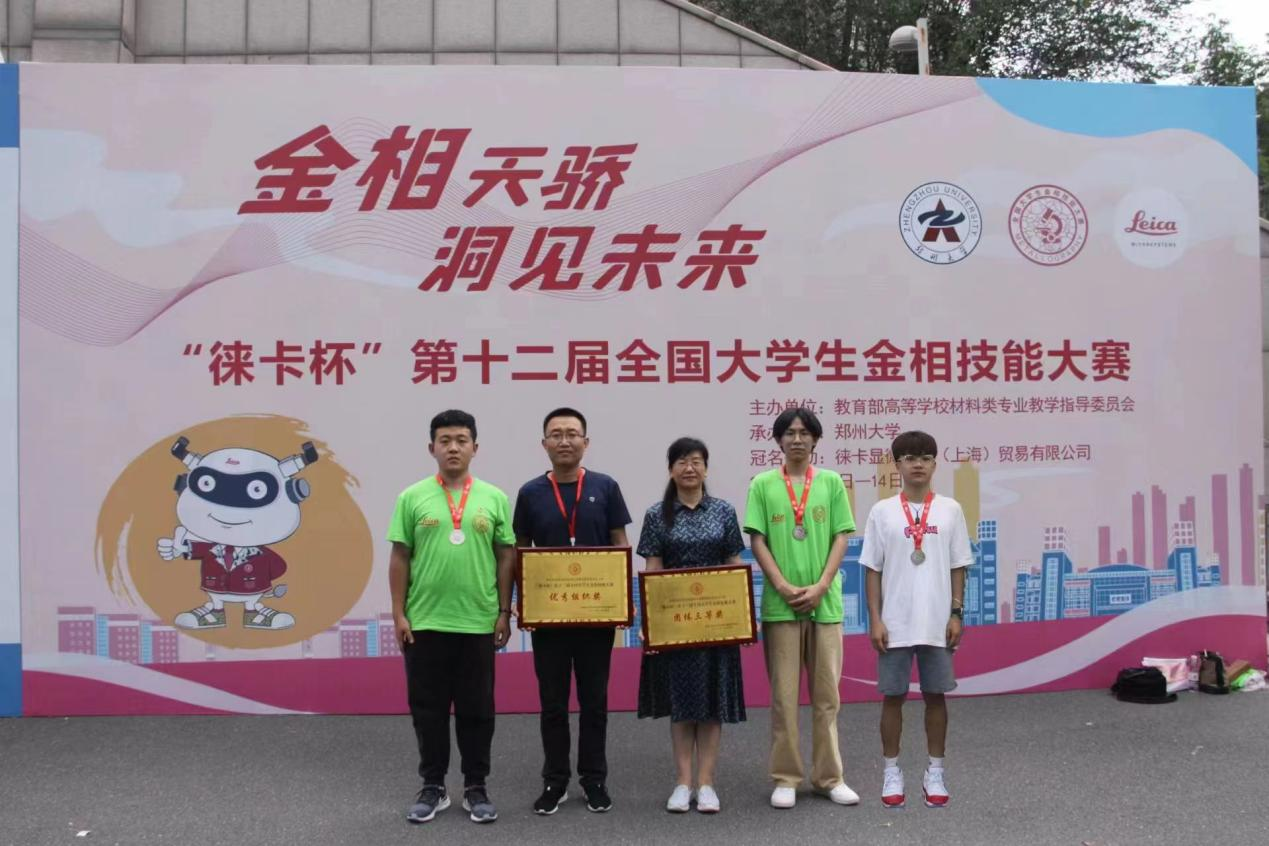 石家庄铁道大学学子在第十二届全国大学生金相技能大赛中再创佳绩.png