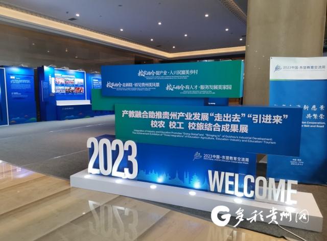 产教融合助推贵州产业发展.jpeg