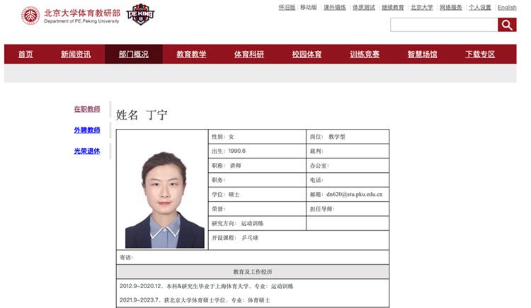 乒乓球奥运冠军丁宁任职北大体育教研部讲师.jpg