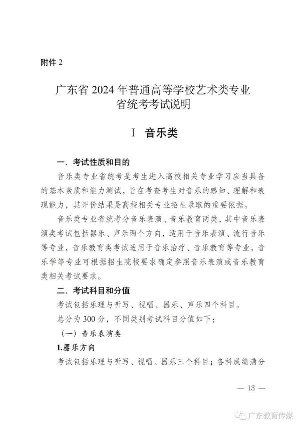 广东2024年高考招生有变！这几类考生必看……4.jpg