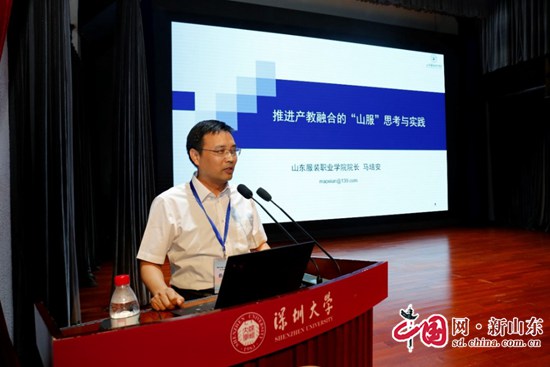 山东服装职业学院院长马培安在首届全国产教融合、科教融汇人才培养高层论坛作案例分享1.jpg