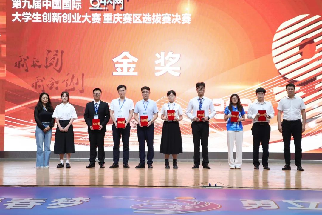 西南大学在第九届中国国际“互联网＋”大学生创新创业大赛重庆赛区选拔赛取得佳绩.jpg