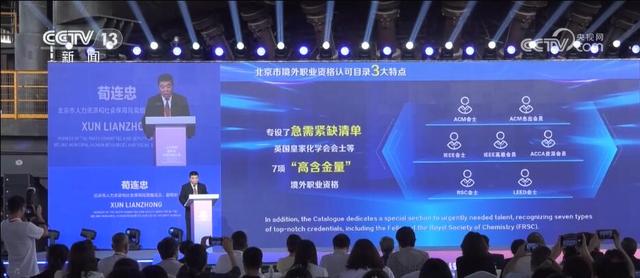 1693980807701820.jpeg “职”等你来 北京优化政策举措吸引人才来京创业.jpeg