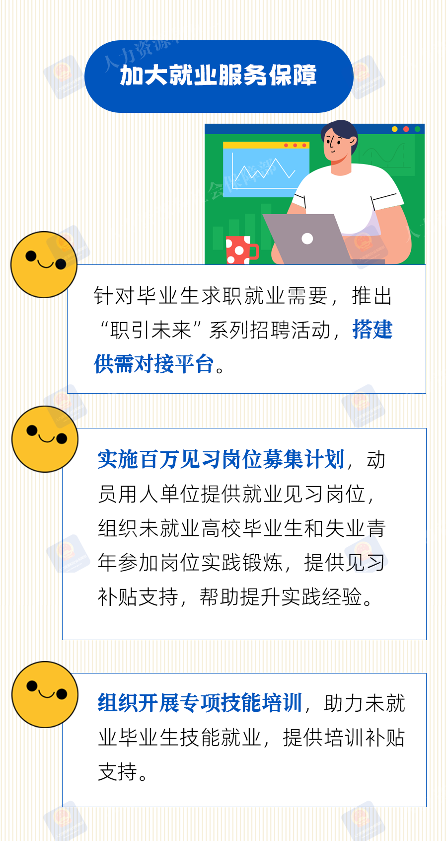 @离校未就业同学，国家有这些支持政策1.png