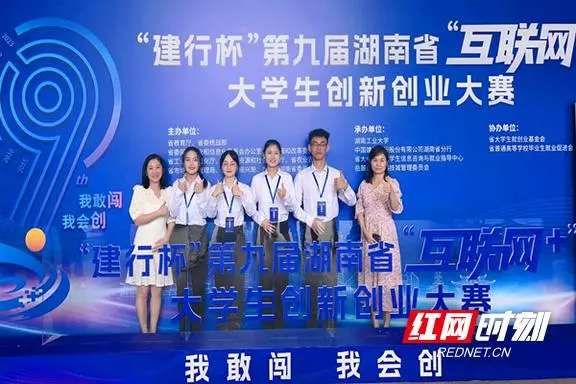 湖南环境生物职院在第九届“互联网+”大学生创新创业大赛中斩获佳绩.jpg