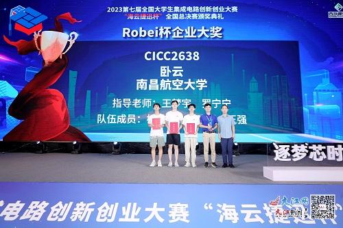 南昌航空大学学子在第七届全国大学生集成电路创新创业大赛总决赛中再获佳绩.jpg