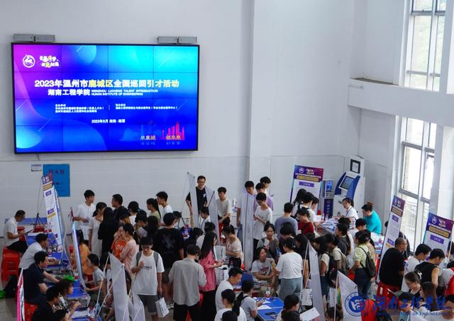 湖南工程学院2024届毕业生“就业助航”校园招聘系列活动拉开序幕.jpeg