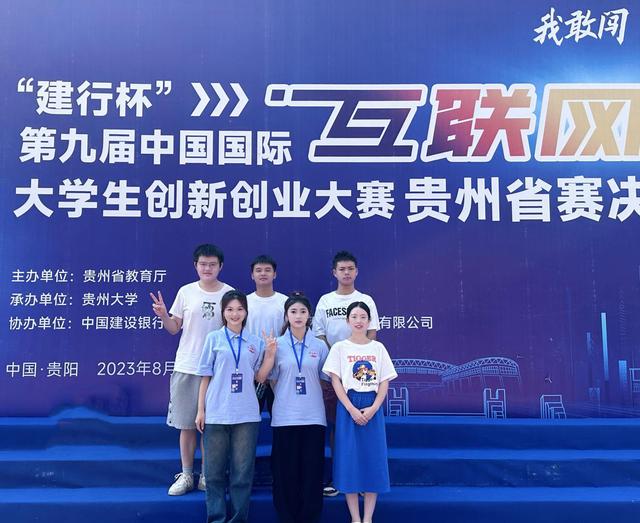 喜报！贵州健康职业学院在第九届“互联网+”大学生创新创业大赛中获省级金奖.jpeg