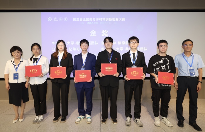 第三届全国大学生高分子材料创新创业大赛落幕2.jpg