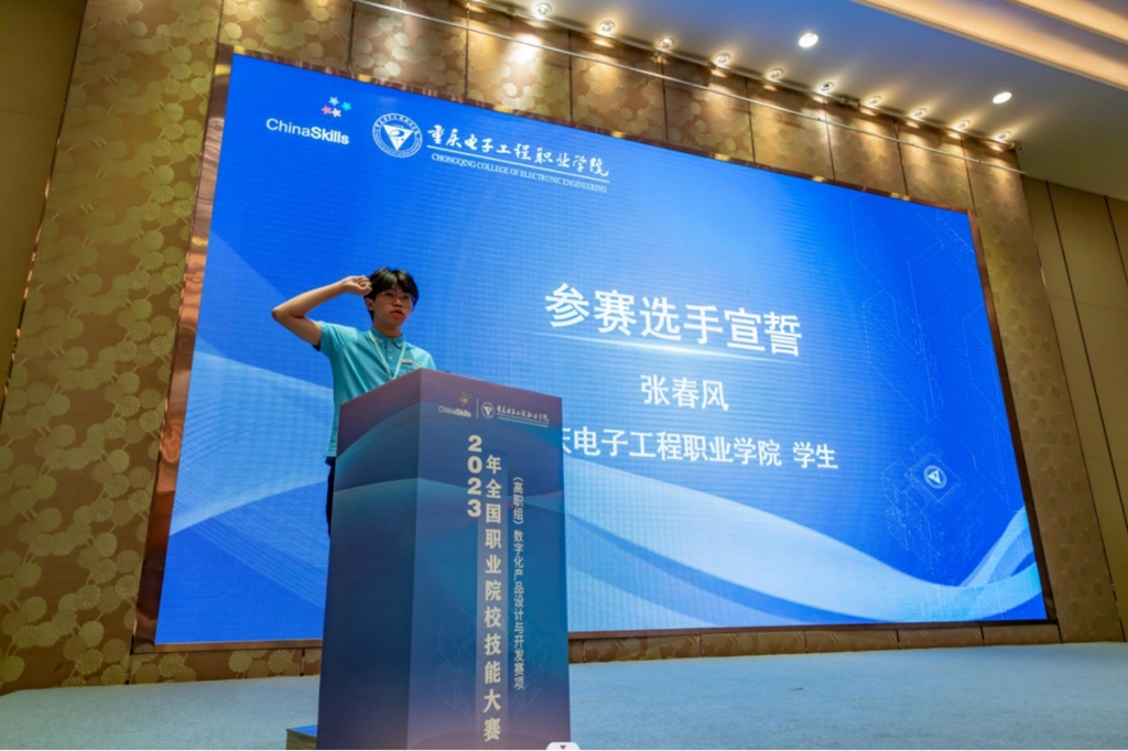 2023年全国职业院校技能大赛数字化产品设计与开发赛项开幕5.jpg