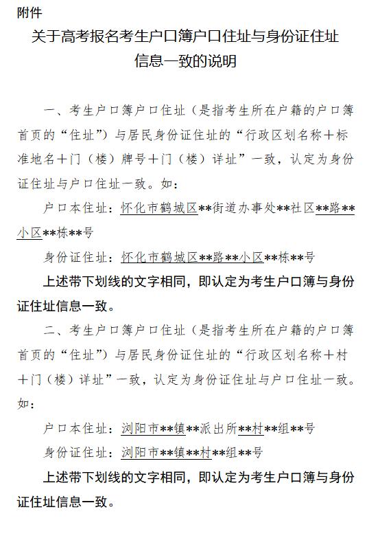 事关湖南考生！湖南省2024年普通高等学校招生考试报名和艺术类统考重要提示来了.jpeg