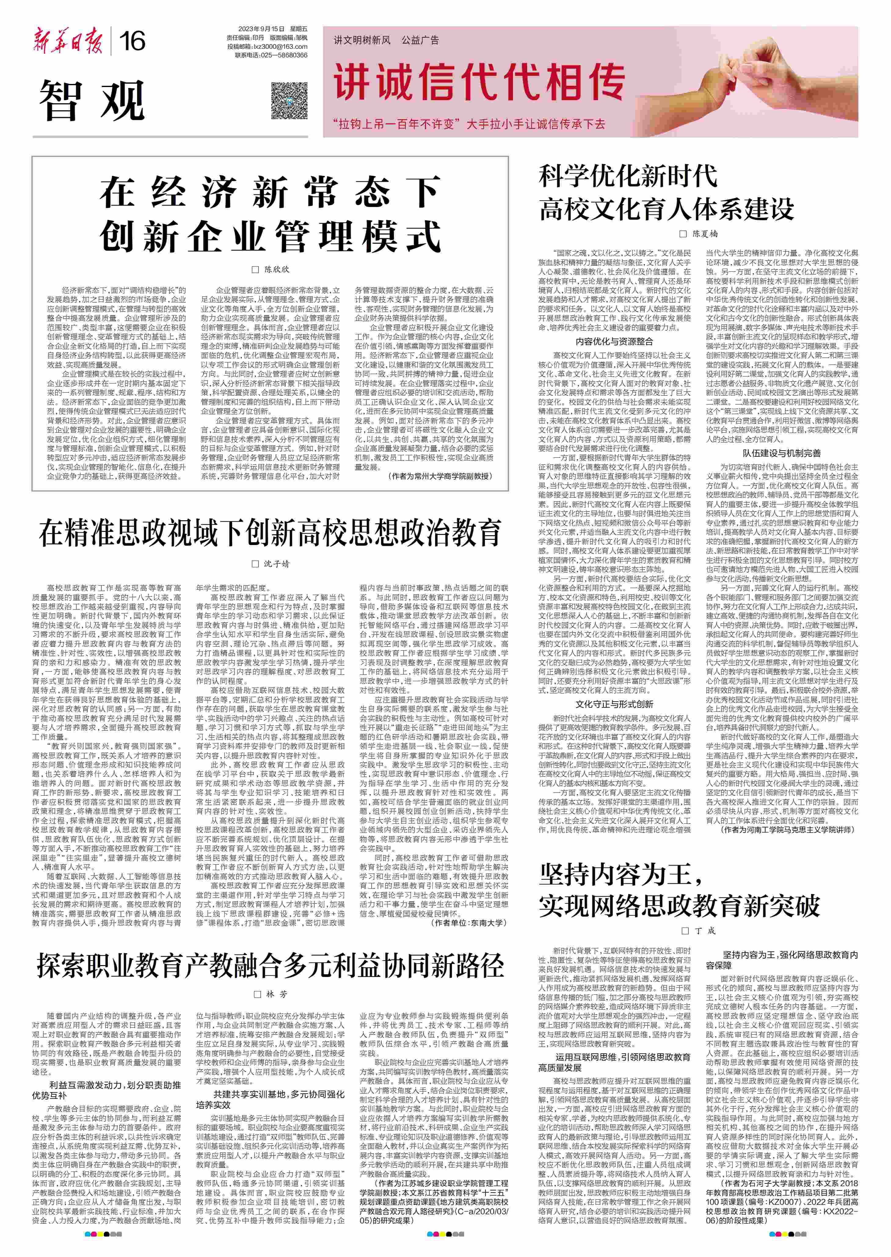 探索职业教育产教融合多元利益协同新路径 (1).jpg