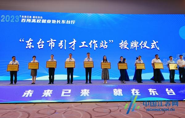 百所高校就业处长走进东台与企业面对面7.jpeg