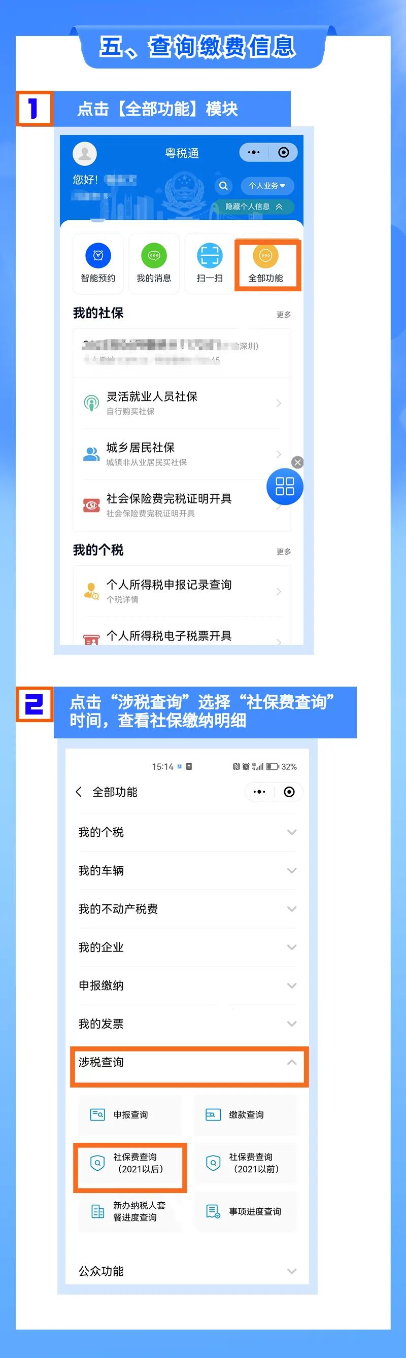 广东珠海：@灵活就业人员，教您轻松办理参保业务！7.jpeg