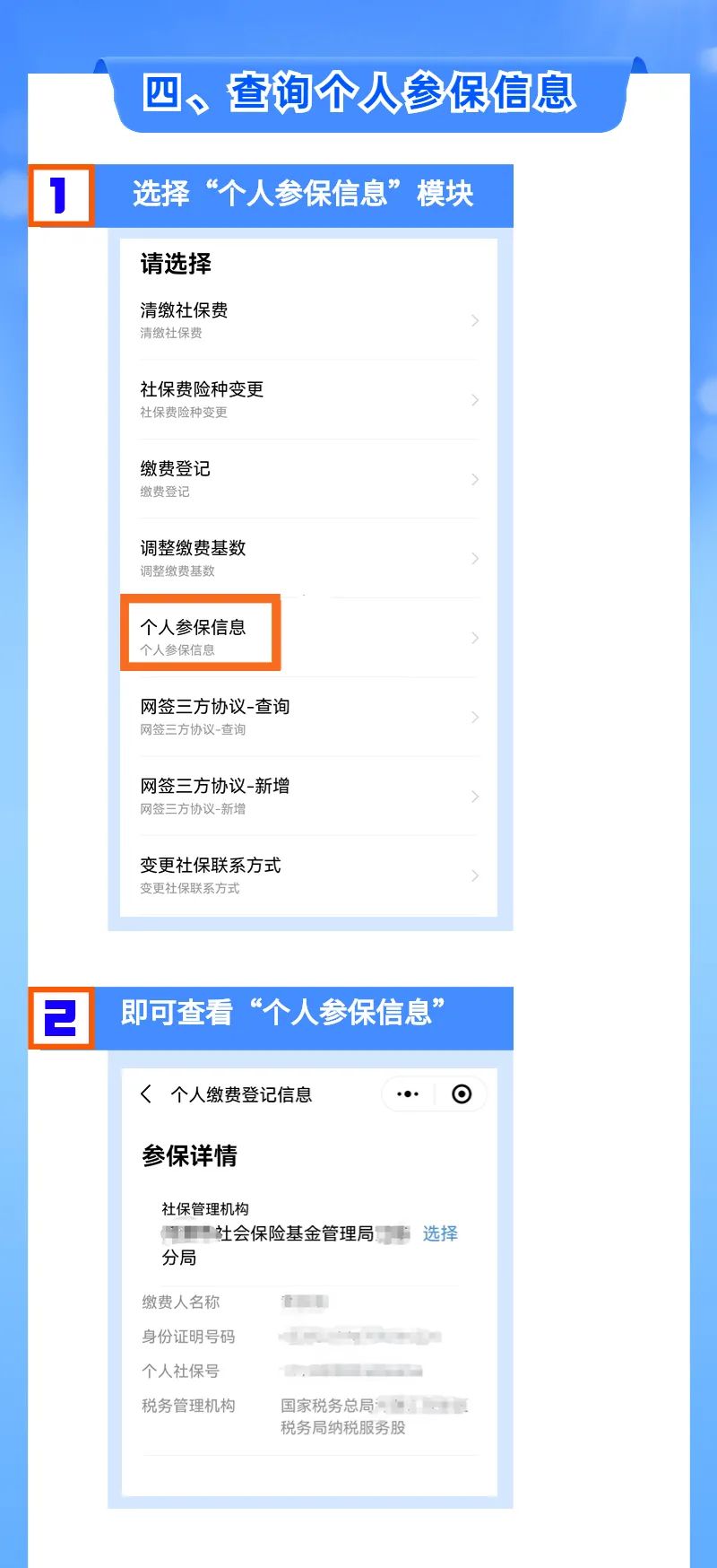广东珠海：@灵活就业人员，教您轻松办理参保业务！6.jpeg