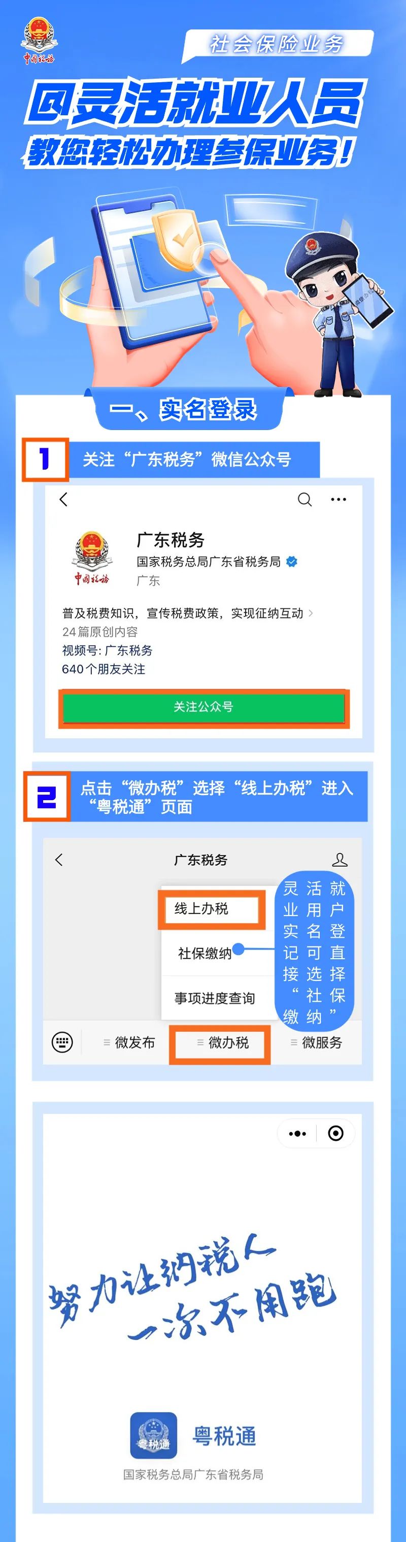 广东珠海：@灵活就业人员，教您轻松办理参保业务！2.jpeg