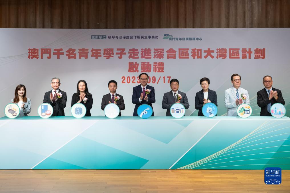 “澳门千名青年学子走进深合区和大湾区计划”启动.jpeg