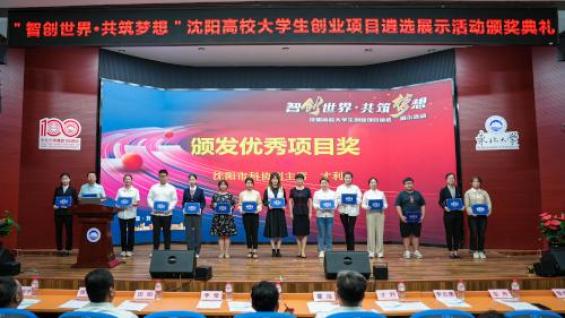 动态｜市科协副主席才利出席沈阳高校大学生创业项目遴选展示活动.jpg