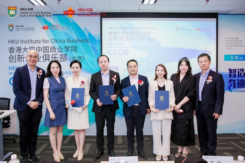 香港大学创新创业俱乐部（北京）正式成立3.jpg