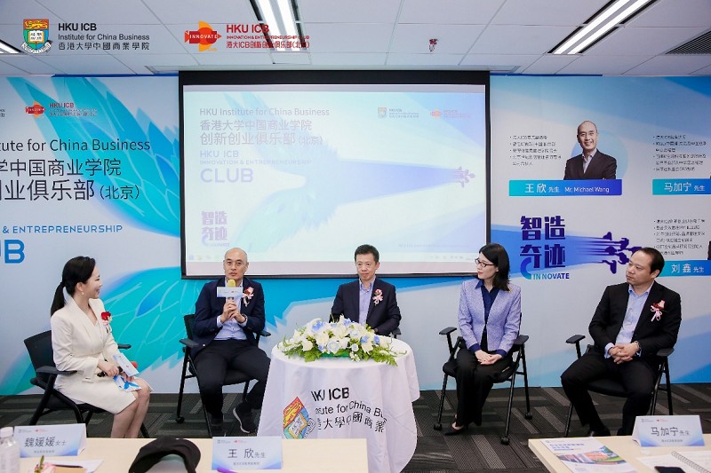 香港大学创新创业俱乐部（北京）正式成立2.jpg