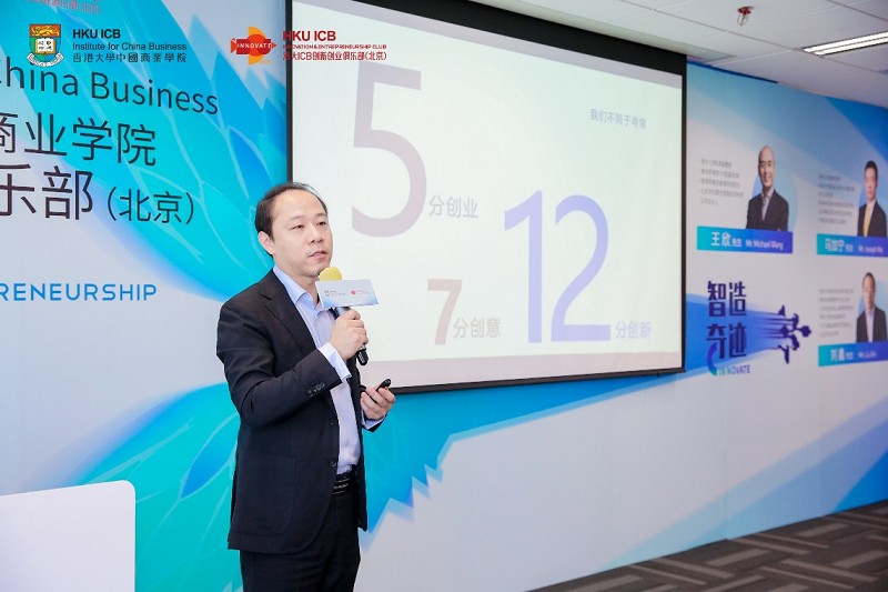 香港大学创新创业俱乐部（北京）正式成立1.jpg