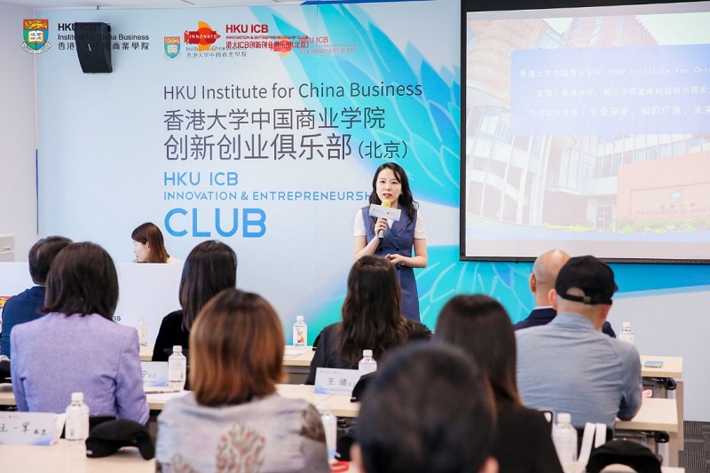 香港大学创新创业俱乐部（北京）正式成立.jpg