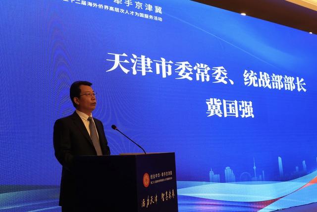 “创业中华·牵手京津冀”第二十二届海外侨界高层次人才为国服务活动在天津举办.jpeg