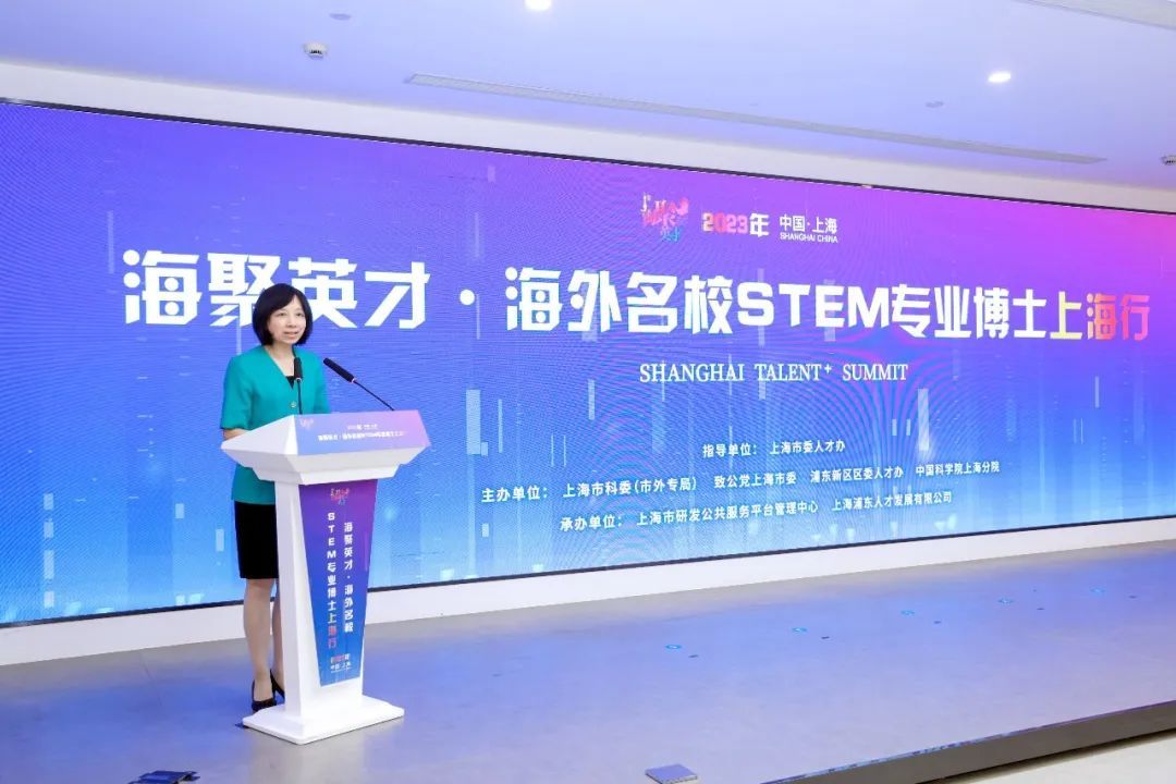 2023年“海聚英才·海外名校STEM专业博士上海行”活动成功举办1.jpg