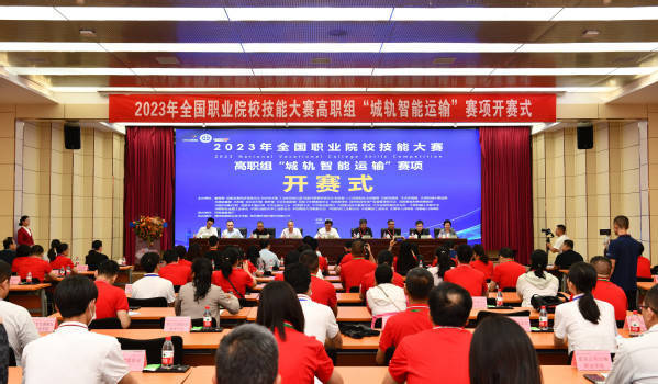 又一项国家级赛事花落郑州铁院！2023年全国职业院校技能大赛（高职组）“城轨智能运输”赛项开幕.jpeg