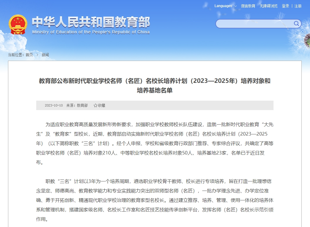 教育部公布国家级职教名单，黑龙江这些个人和单位入选.png